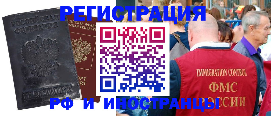 купить прописку в Межгорье