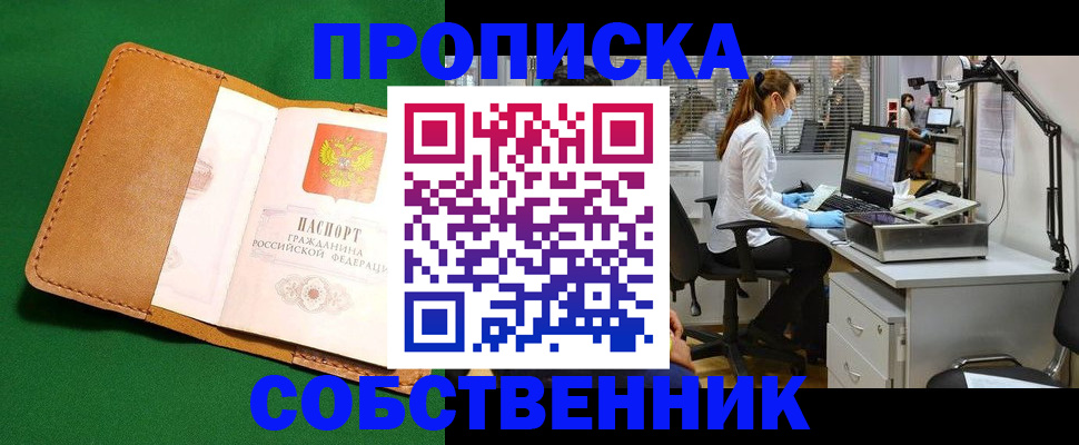 прописка регистрация в Межгорье