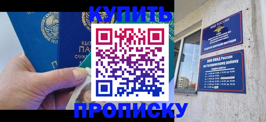 временная регистрация для всех в Межгорье