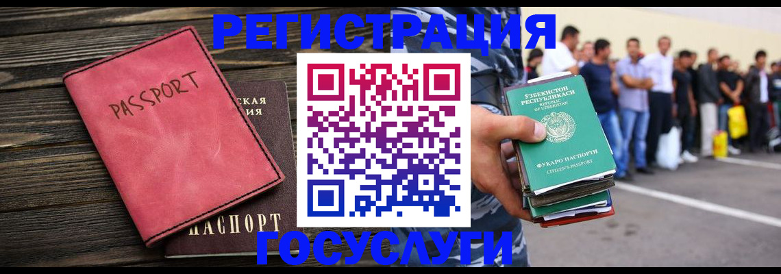 регистрация в Межгорье