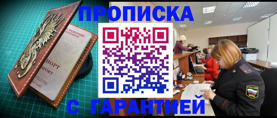 прописка для школы в Межгорье